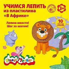 Книжка Каляка-Маляка УЧИМСЯ ЛЕПИТЬ ИЗ ПЛАС...